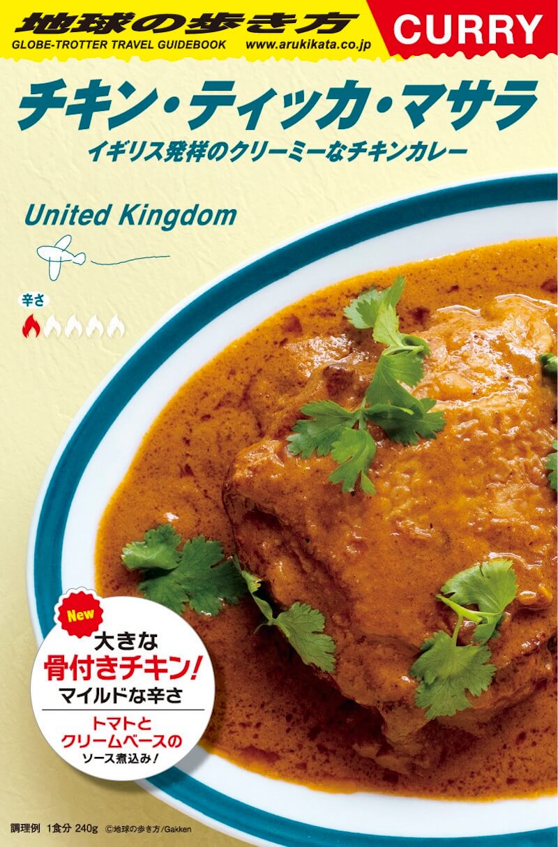 「地球の歩き方」監修の「『世界のカレー図鑑』レトルトカレーシリーズ」。非日常である旅の次に狙いを定めたのが、日常である食。レトルトカレーの監修もその一環だ。