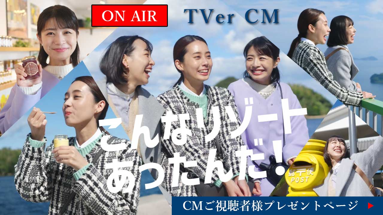 CMご視聴者様へ【期間限定】宿泊特典プレゼント