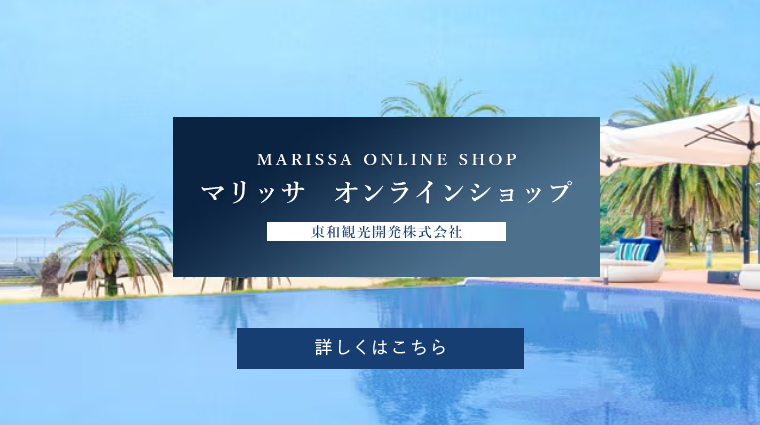 マリッサ オンラインショップ