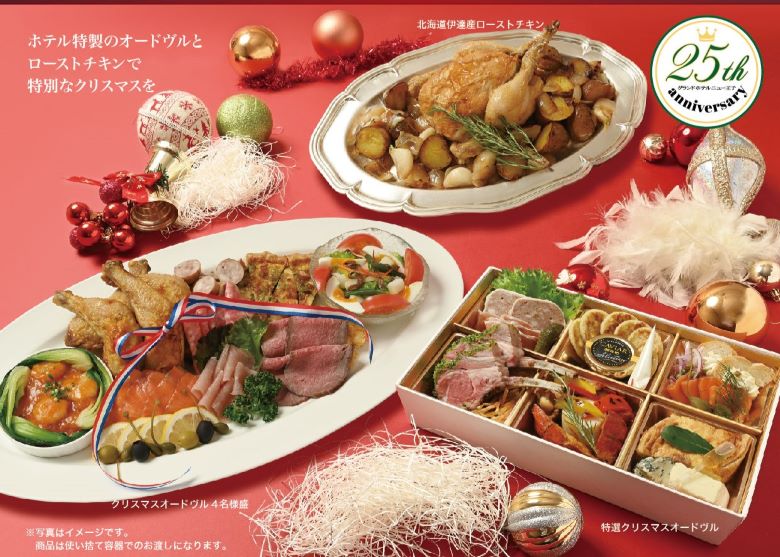 2024 クリスマスオードヴル&ローストチキンのご予約を承ります