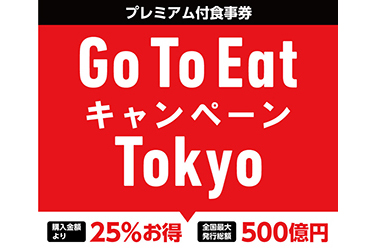 イベント・キャンペーン│ホテルメトロポリタン エドモント