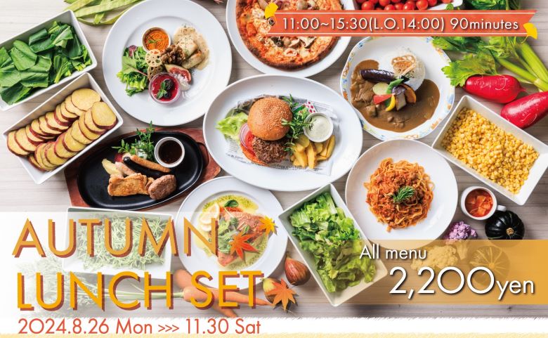 熱海後楽園ホテルのレストラン「HARBOR’S W」よりAutumn Lunch Setのご案内