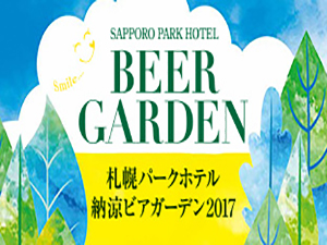 イベント キャンペーン 札幌パークホテル